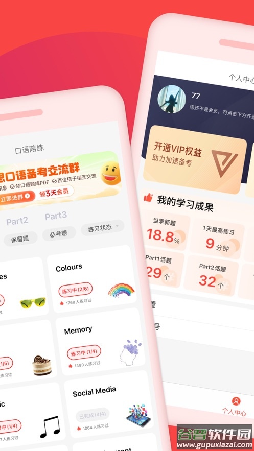 同桌语伴官方下载截图2