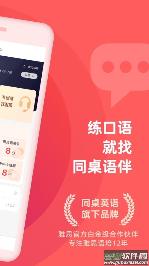 同桌语伴官方下载截图3