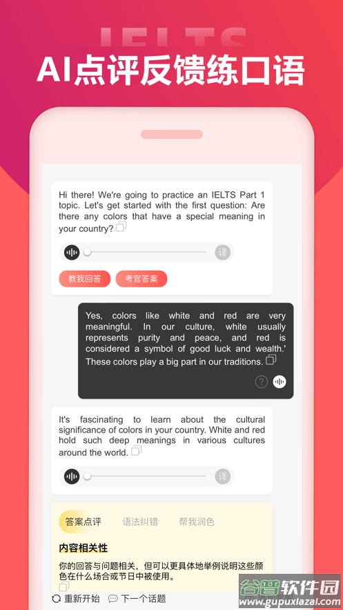 同桌语伴官方下载截图5