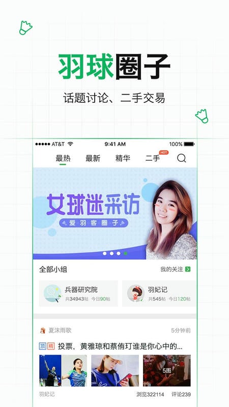 爱羽客羽毛球官方版