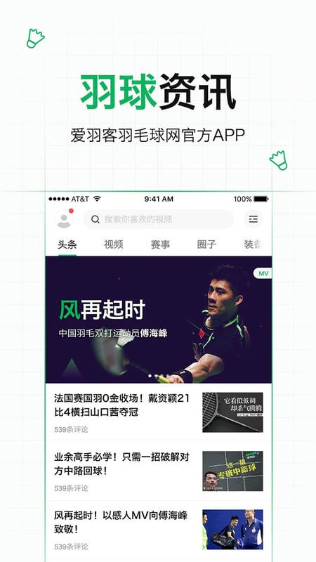 爱羽客羽毛球最新版截图1