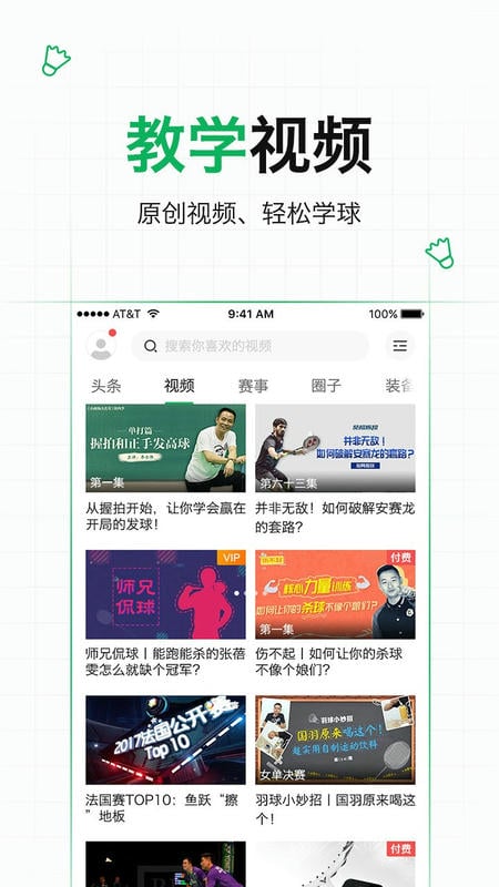 爱羽客羽毛球最新版截图2