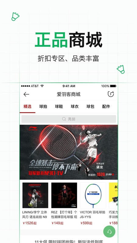 爱羽客羽毛球最新版截图3