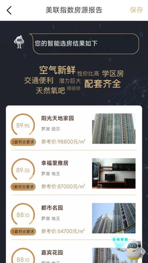 美联好房app截图3