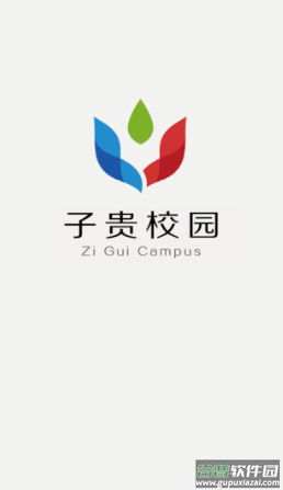 子贵校园app