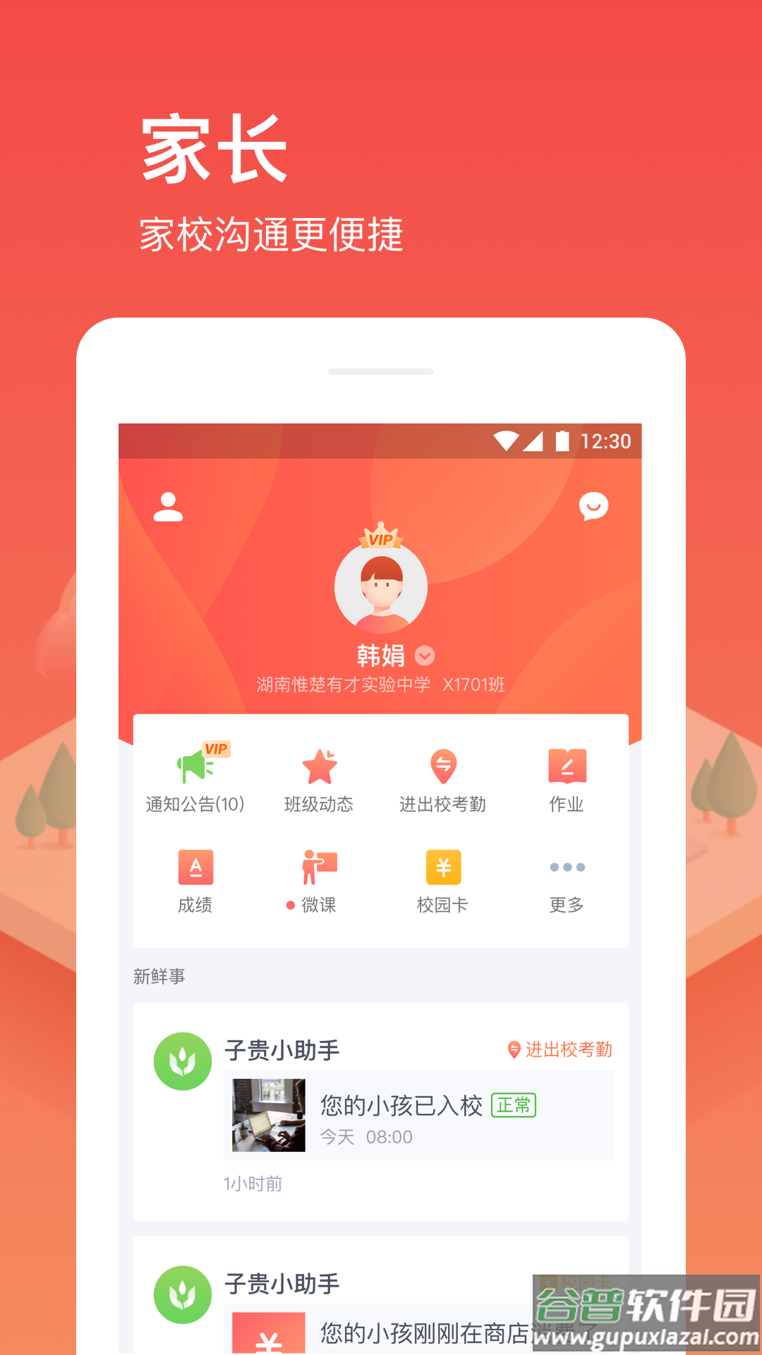 子贵校园app截图1