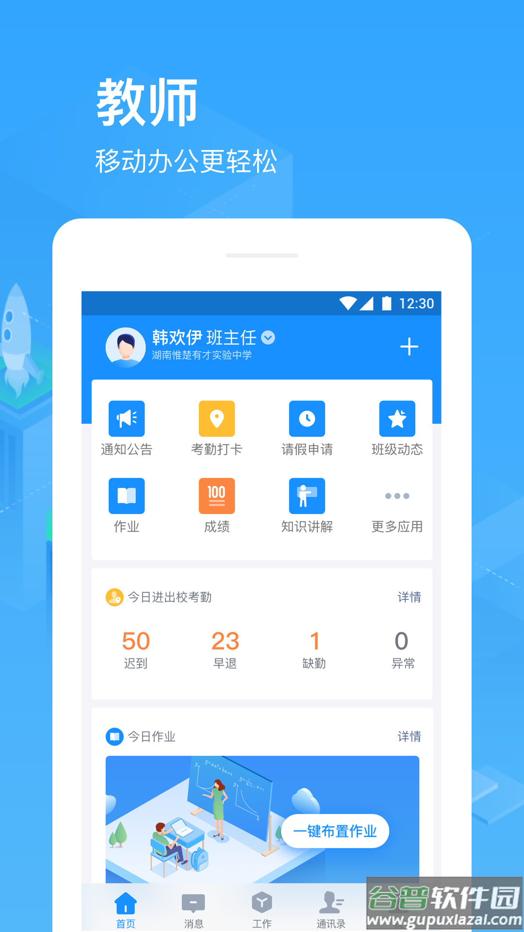 子贵校园app截图3
