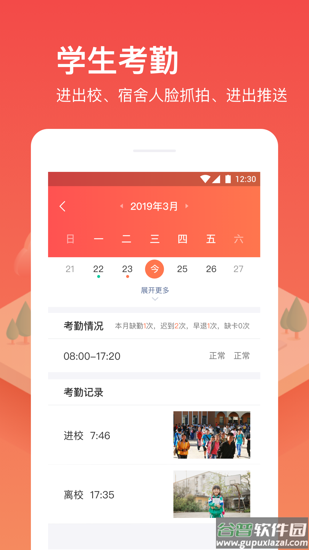 子贵校园app截图4