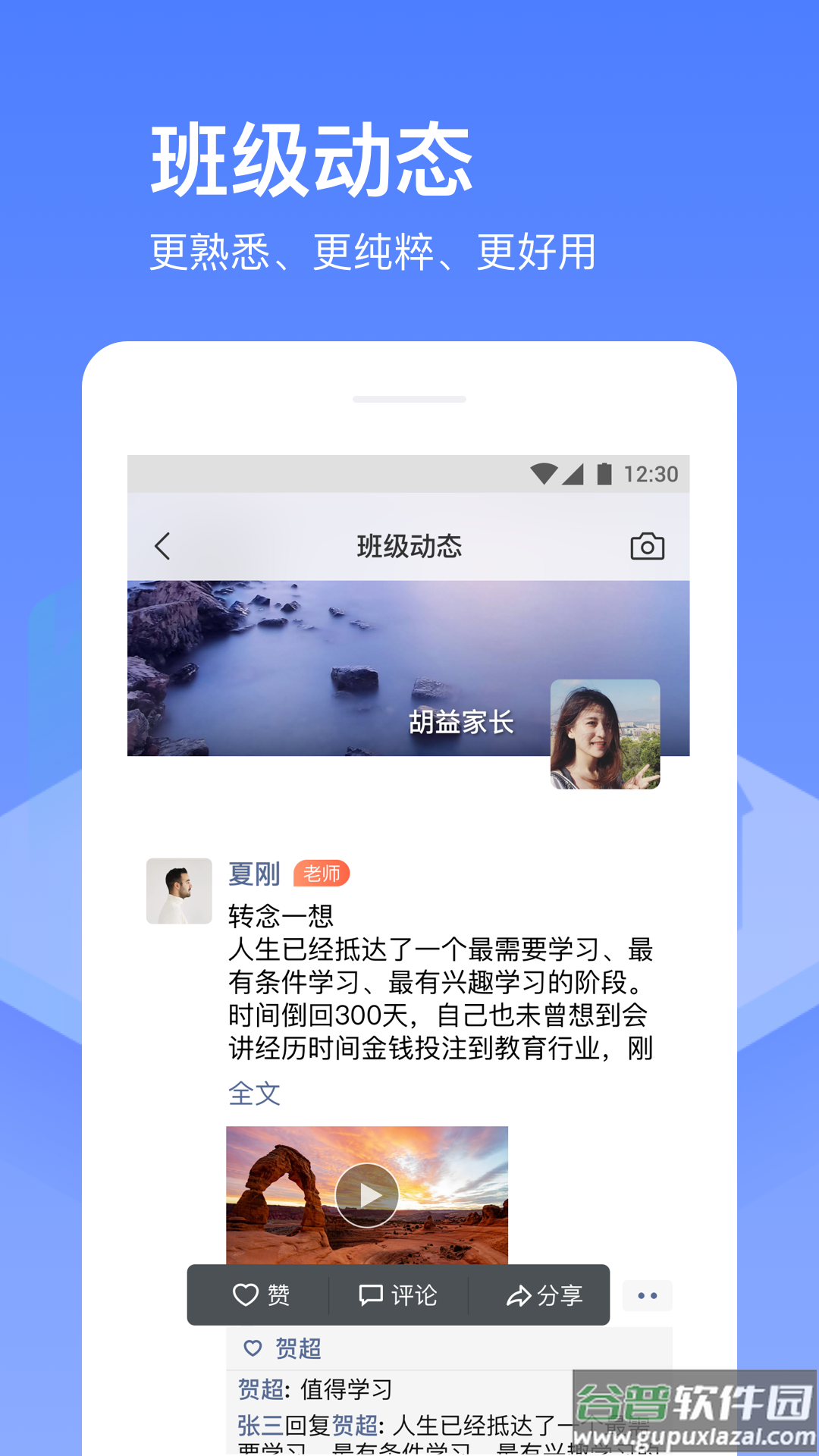 子贵校园app截图5