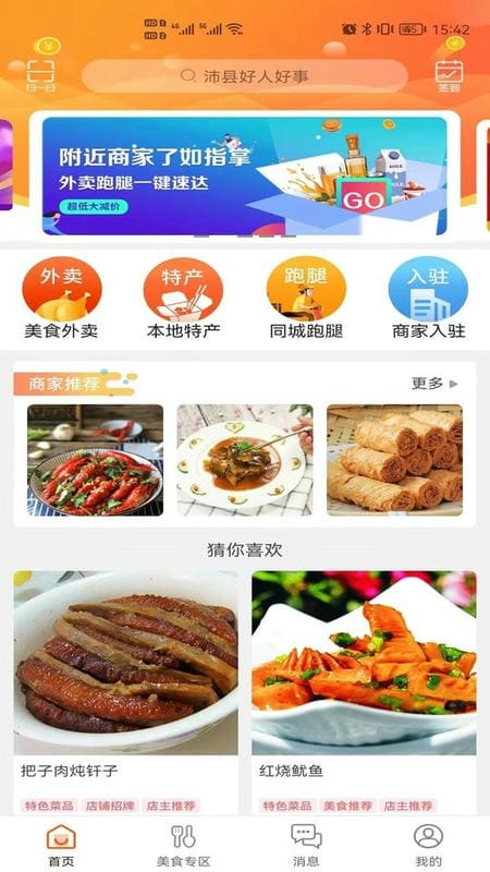 沛县同城app截图1