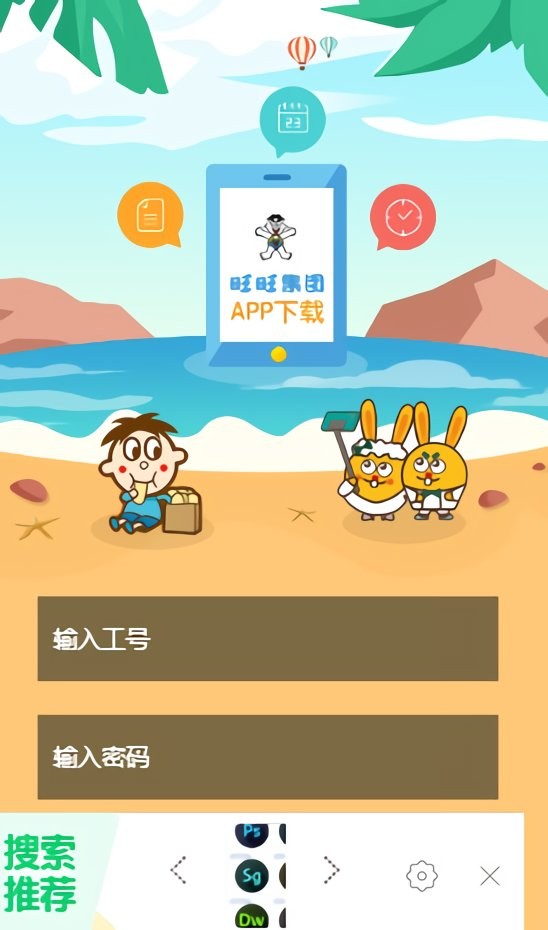 爱旺旺最新版 爱旺旺手机app下载
