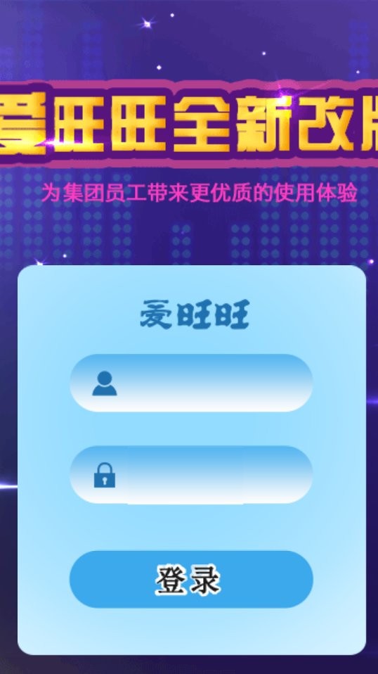 爱旺旺最新版本截图1