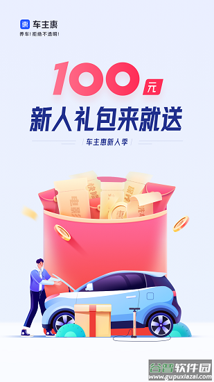 车主惠app下载安装