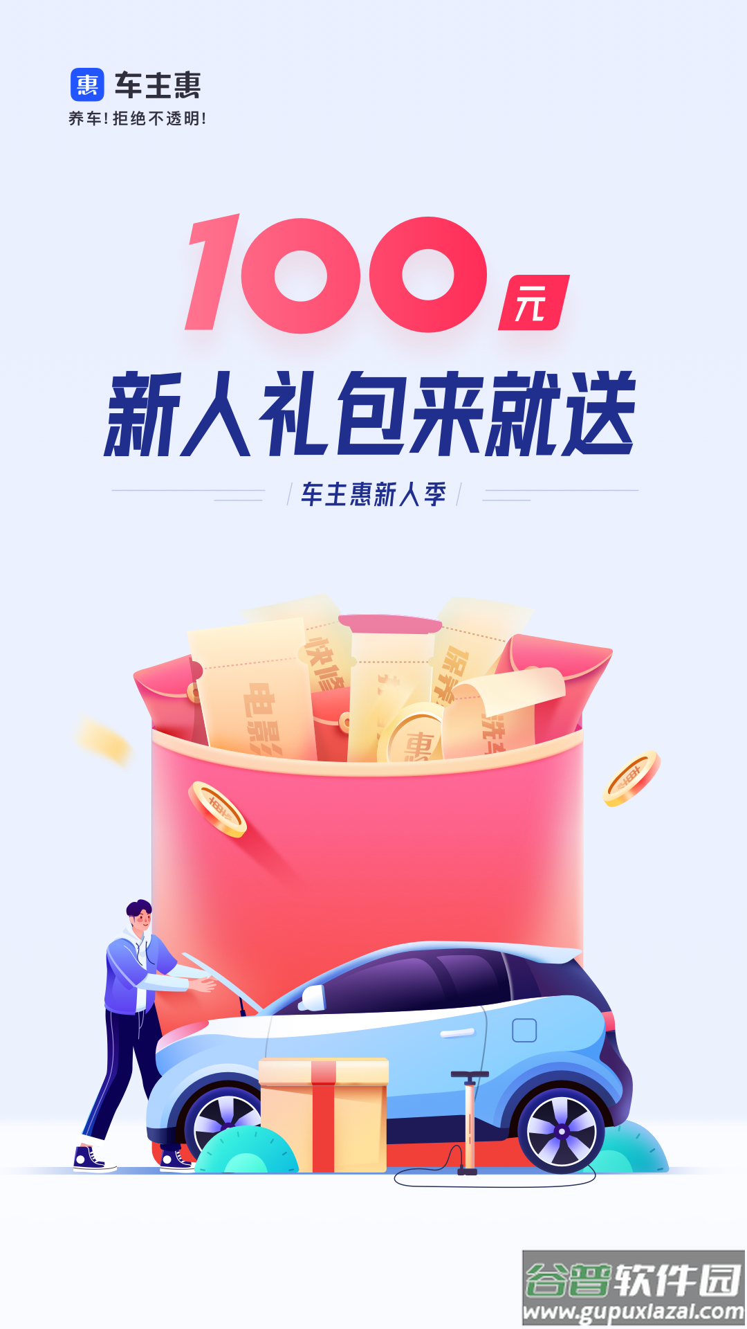 车主惠app下载安装截图1