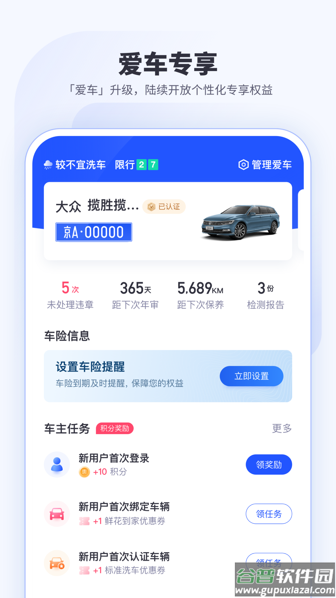 车主惠app下载安装截图2
