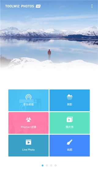 toolwiz photos最新版截图2