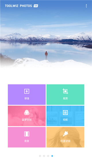toolwiz photos最新版截图5
