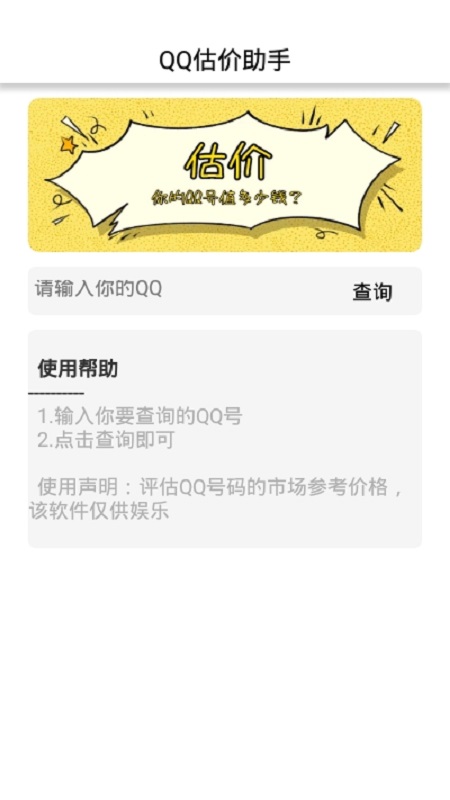 网虫助手最新版 网虫助手app下载