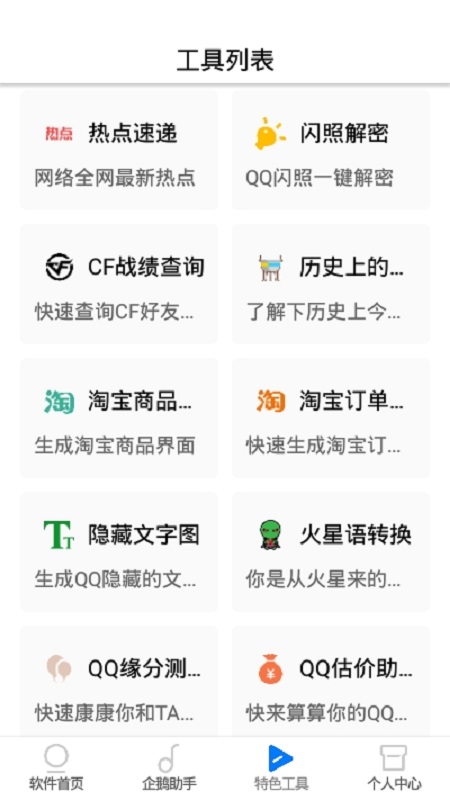 网虫助手最新版截图2