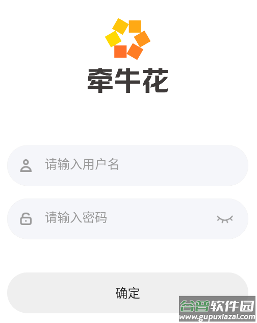 牵牛花商家端安卓下载 牵牛花商家端安卓下载