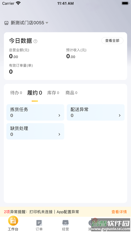 牵牛花商家端安卓下载截图1