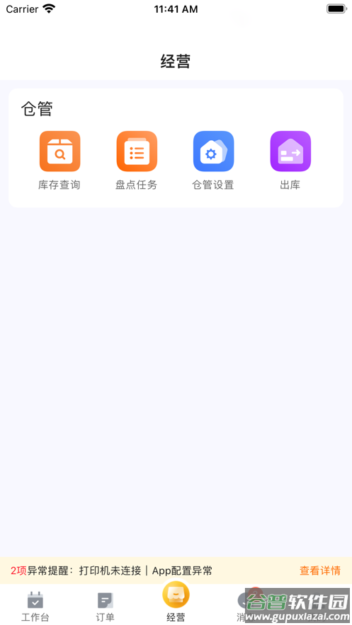 牵牛花商家端安卓下载截图2