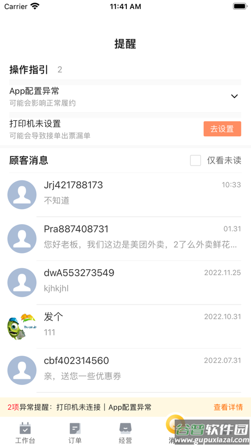 牵牛花商家端安卓下载截图3