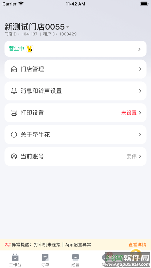 牵牛花商家端安卓下载截图4