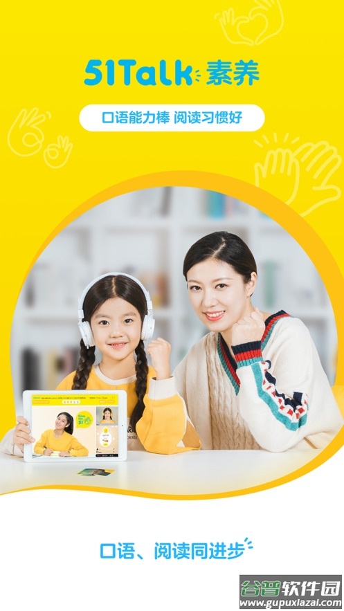 51Talk素养app下载截图1