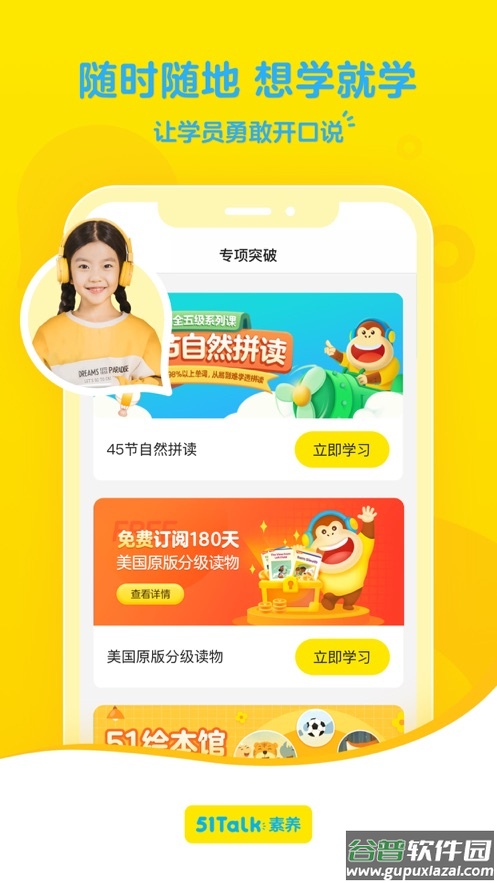 51Talk素养app下载截图3