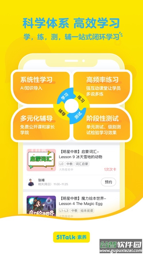 51Talk素养app下载截图4