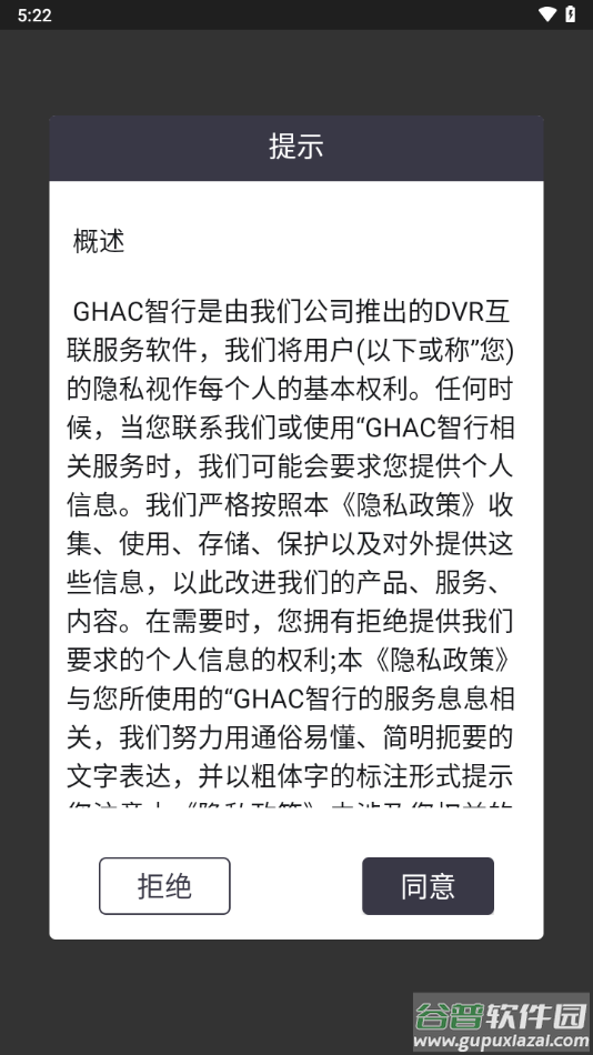 ghac智行app下载截图3