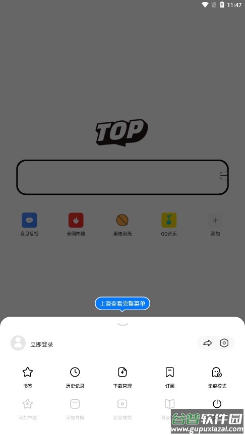 Top浏览器APP截图1