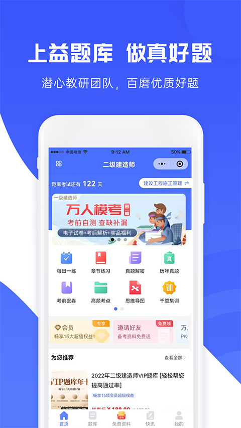益题库官方版截图2