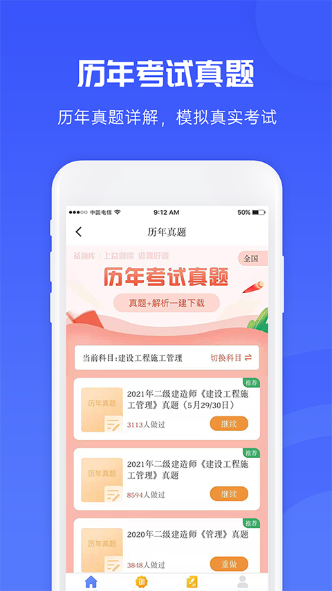 益题库官方版截图3