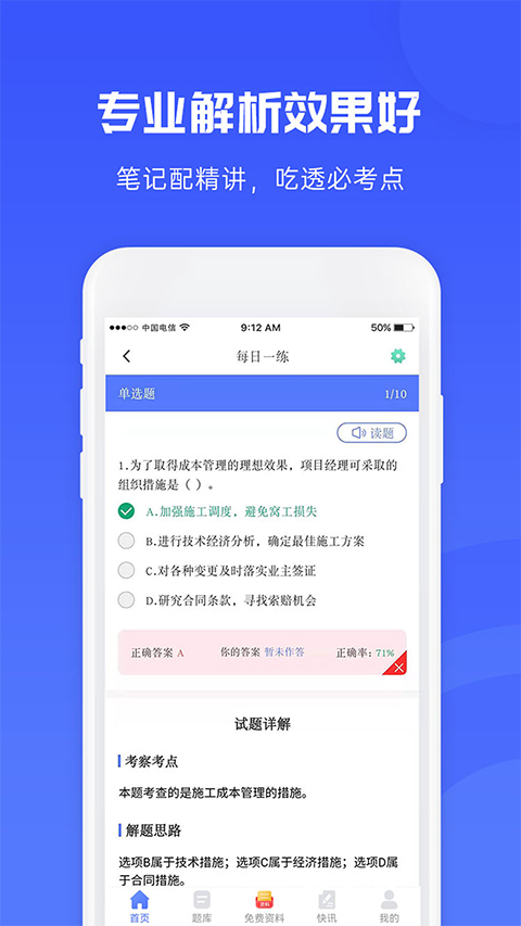 益题库官方版截图4