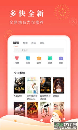 千阅书城app截图1