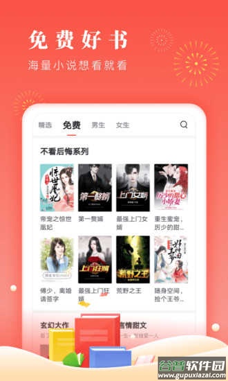 千阅书城app截图2