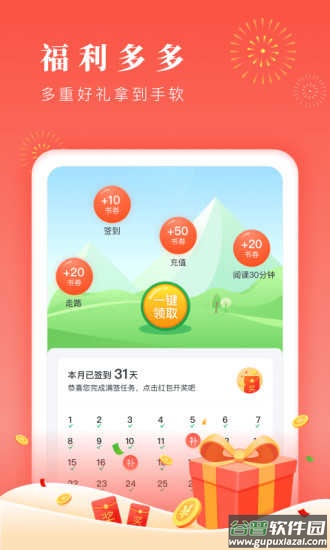 千阅书城app截图3