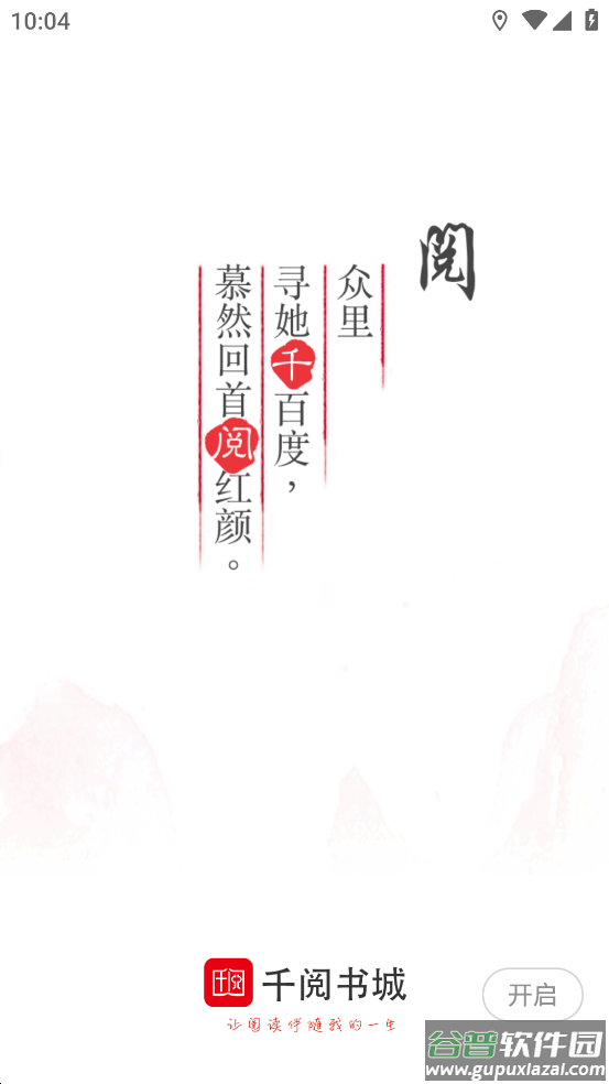 千阅书城app截图4