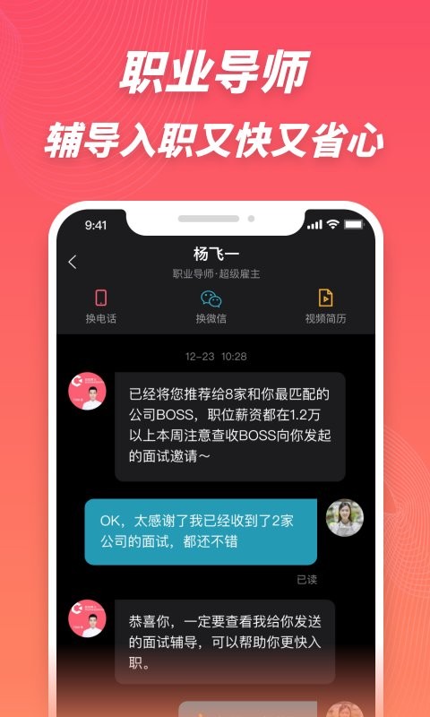 超级雇主最新版截图2