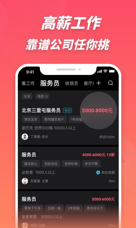 超级雇主最新版截图4