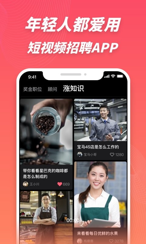 超级雇主最新版截图5