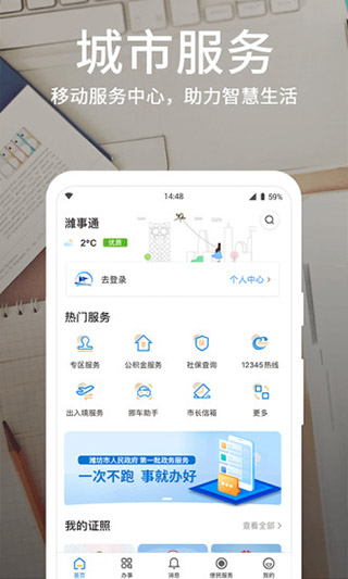 潍事通app截图1