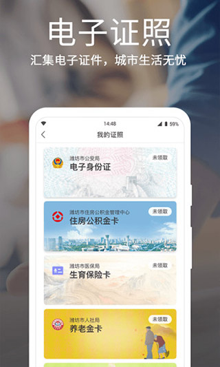 潍事通app截图2