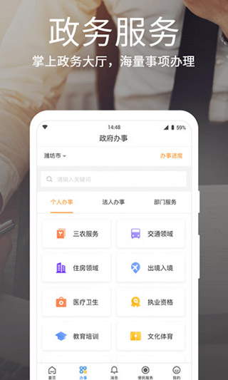 潍事通app截图3