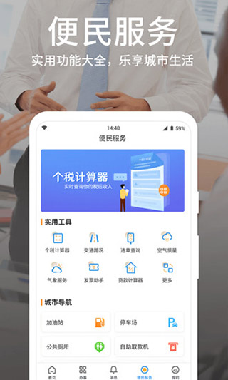 潍事通app截图4