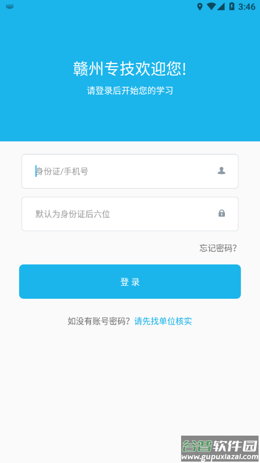 赣州专技app下载截图1