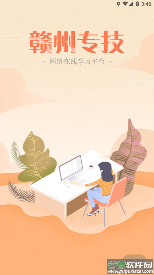 赣州专技app下载截图4