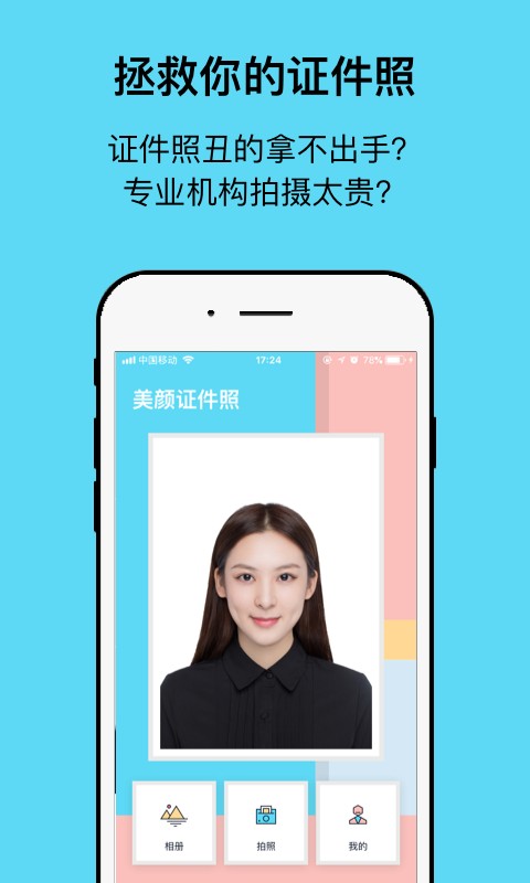 工作求职证件照相机软件截图1